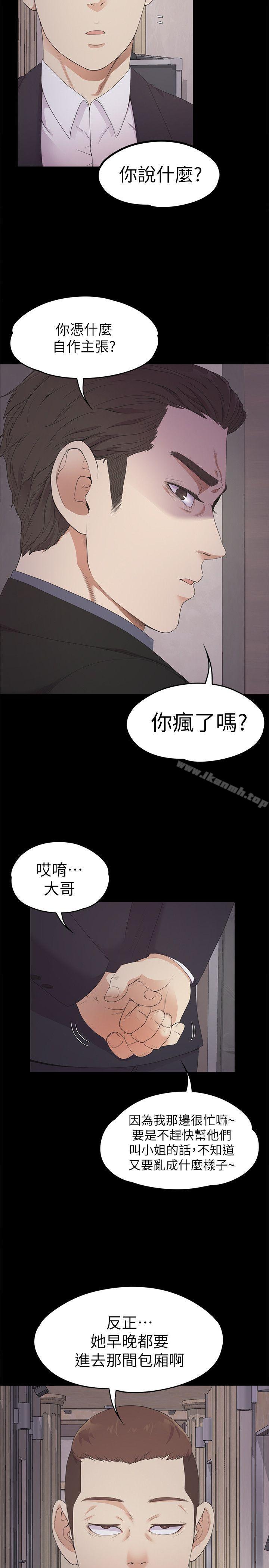 《江南羅曼史》漫画 第26話-朵兒的危機[01]