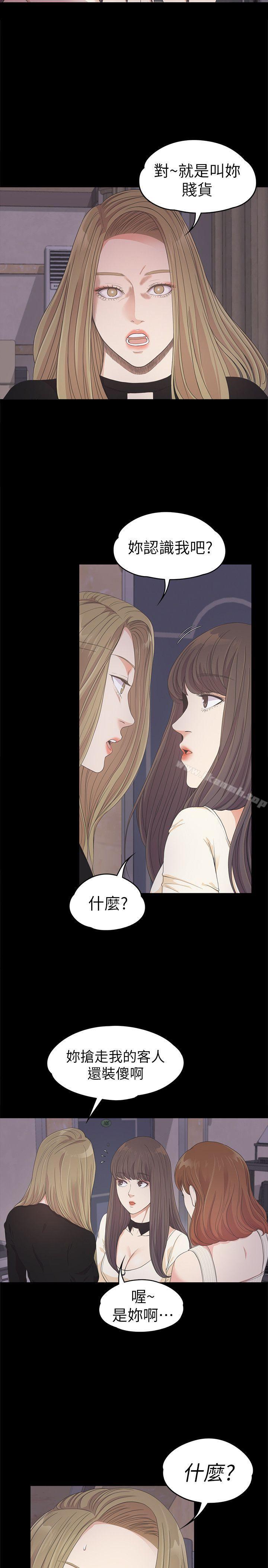 《江南羅曼史》漫画 第26話-朵兒的危機[01]