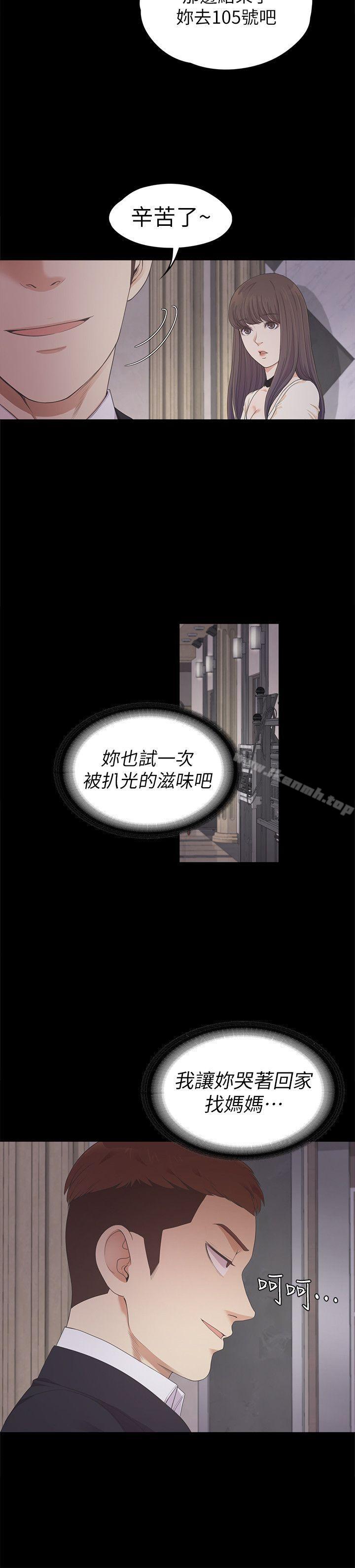 《江南羅曼史》漫画 第26話-朵兒的危機[01]