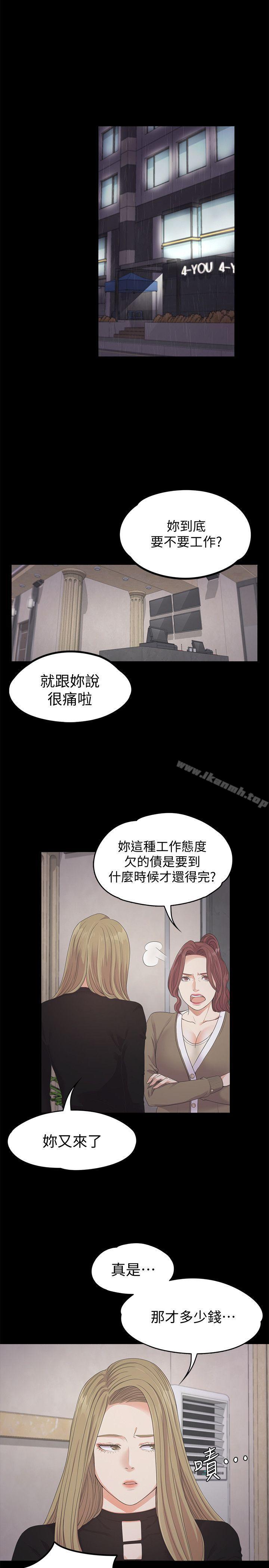 《江南羅曼史》漫画 第26話-朵兒的危機[01]