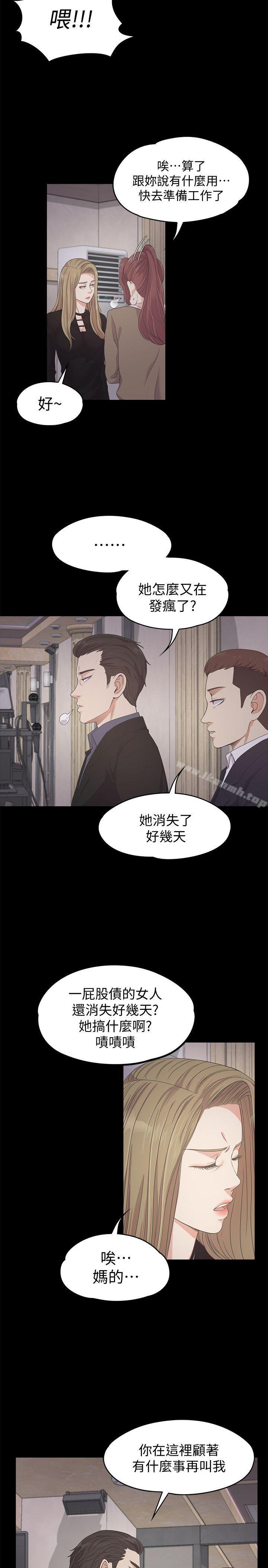 《江南羅曼史》漫画 第26話-朵兒的危機[01]