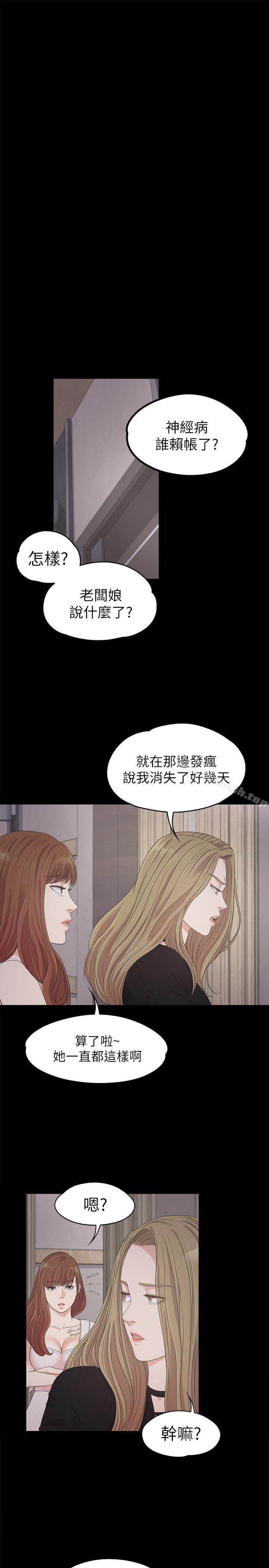 《江南羅曼史》漫画 第26話-朵兒的危機[01]