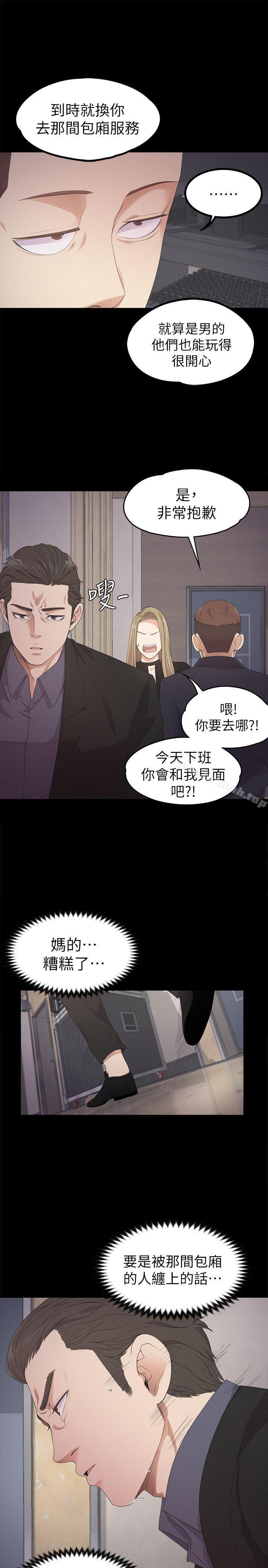 《江南羅曼史》漫画 第26話-朵兒的危機[01]