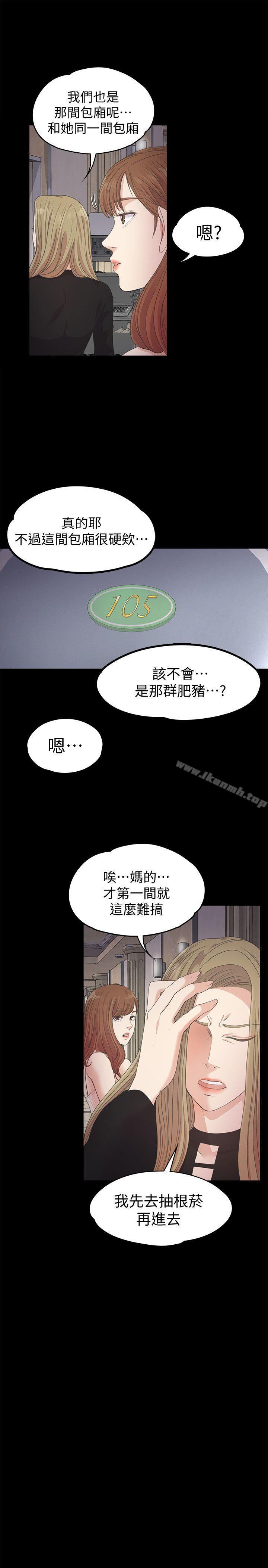 《江南羅曼史》漫画 第26話-朵兒的危機[01]