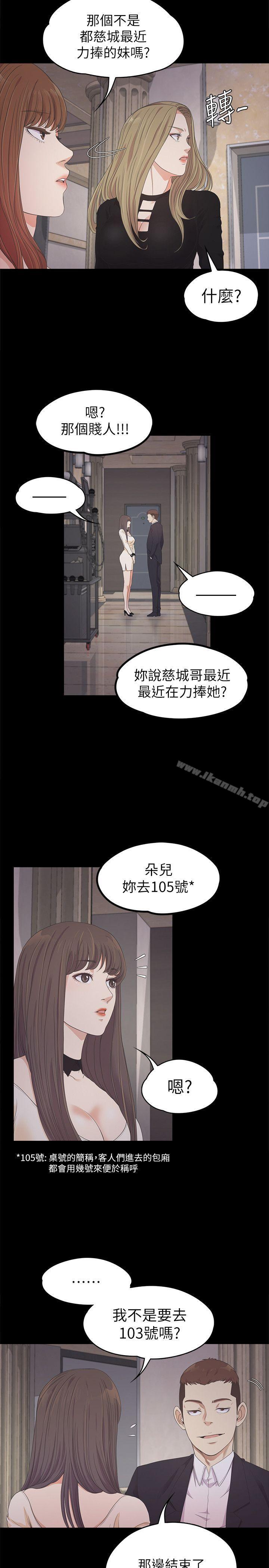 《江南羅曼史》漫画 第26話-朵兒的危機[01]