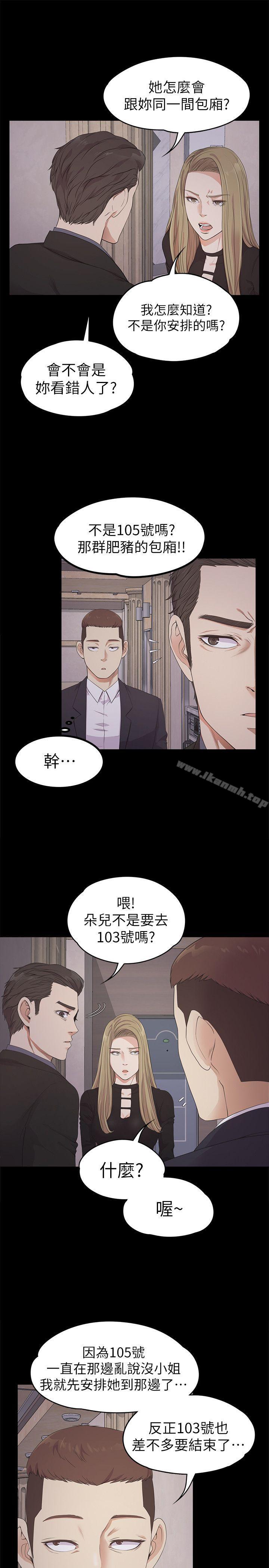 《江南羅曼史》漫画 第26話-朵兒的危機[01]