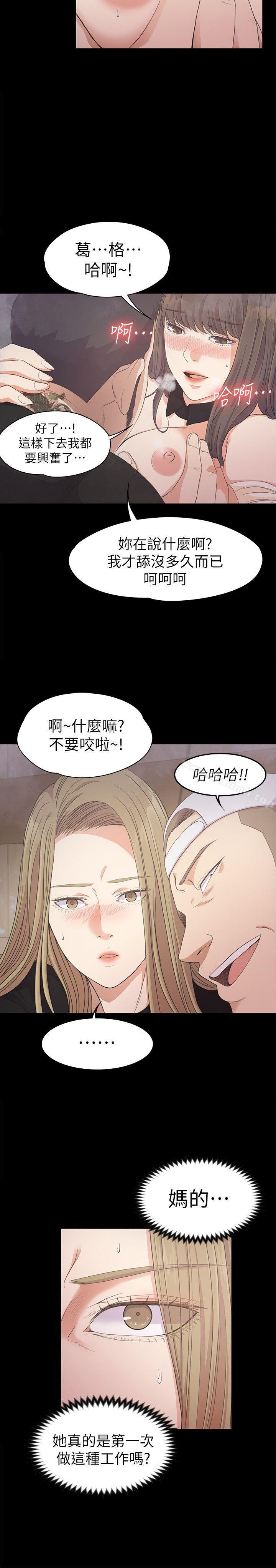 《江南羅曼史》漫画 第27話-朵兒的危機[02]