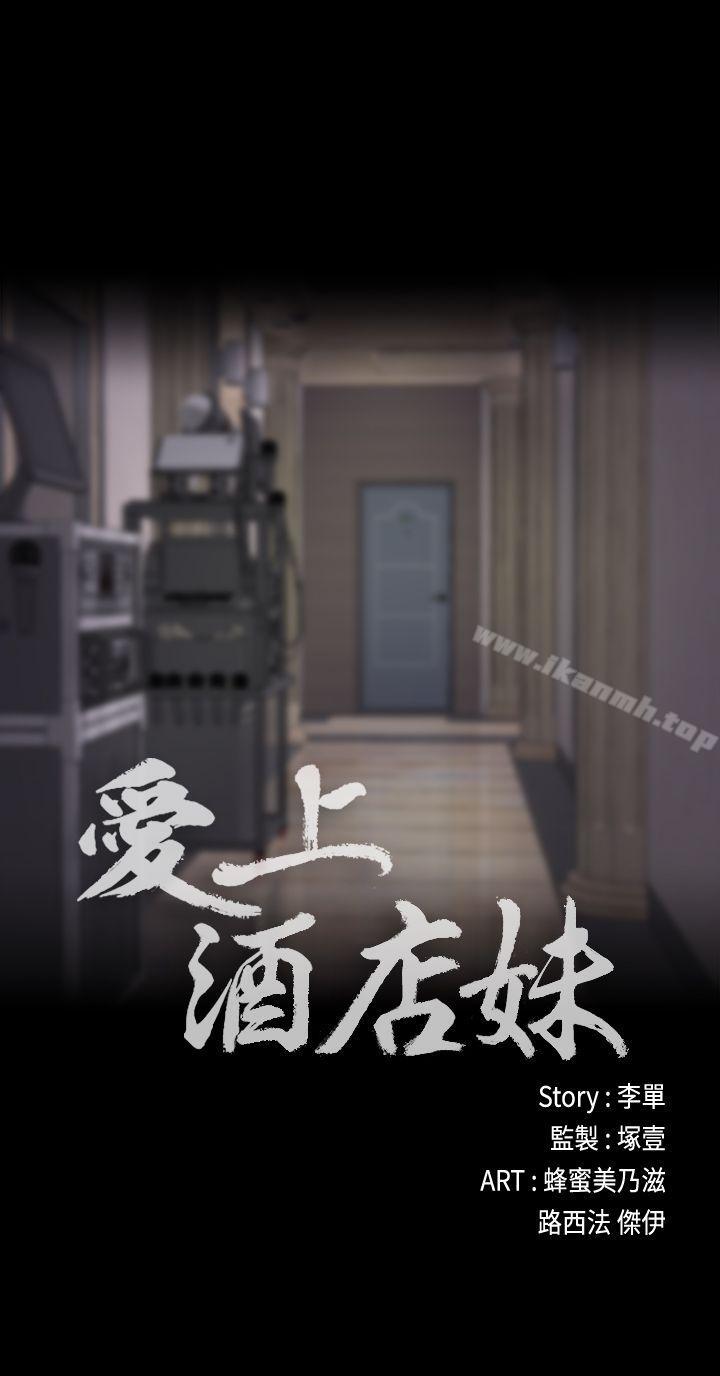 《江南羅曼史》漫画 第27話-朵兒的危機[02]