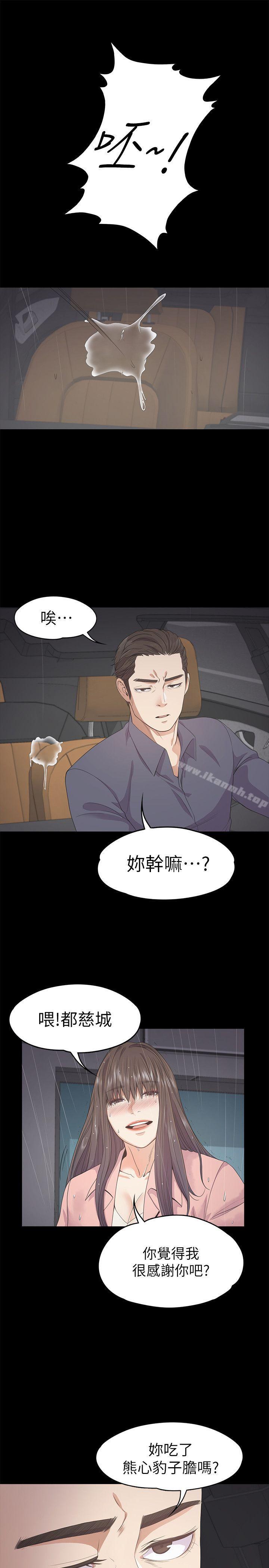 《江南羅曼史》漫画 第28話-朵兒的危機[03]