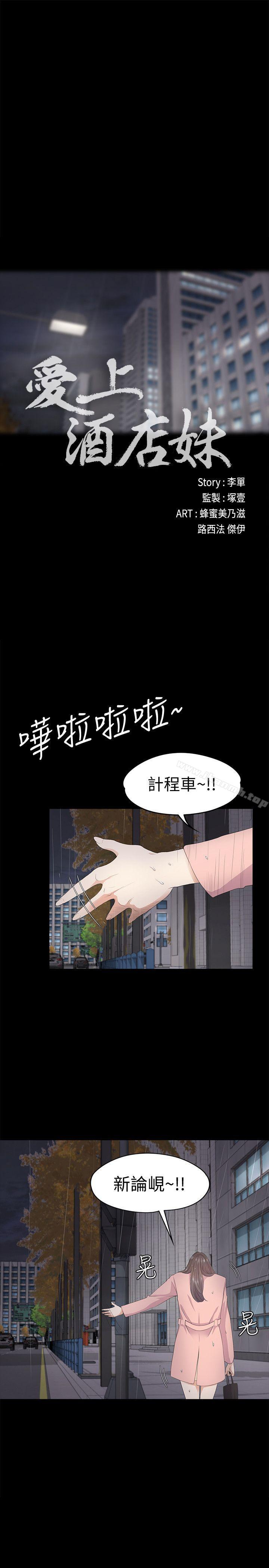 《江南羅曼史》漫画 第28話-朵兒的危機[03]