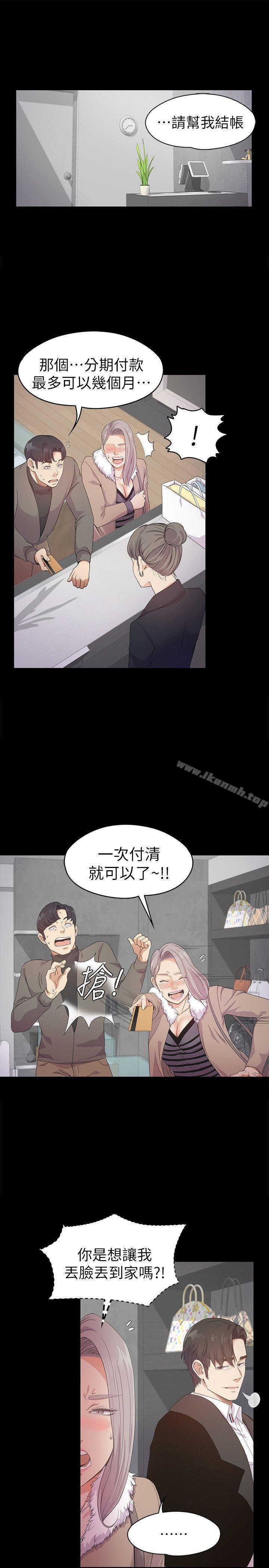 《江南羅曼史》漫画 第30話-羅曼史開始[01]