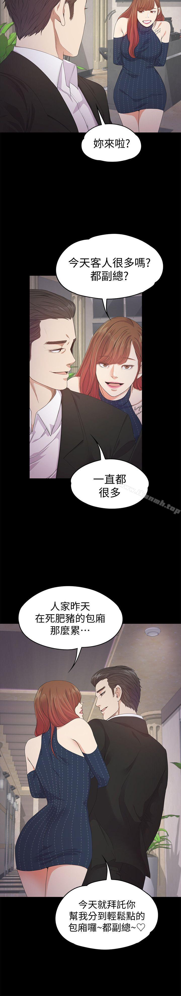 《江南羅曼史》漫画 第31話-羅曼史開始[02]
