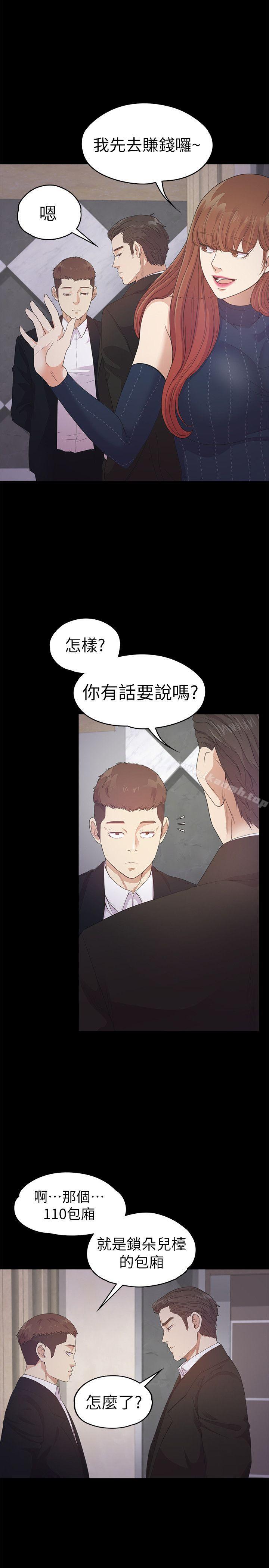 《江南羅曼史》漫画 第31話-羅曼史開始[02]