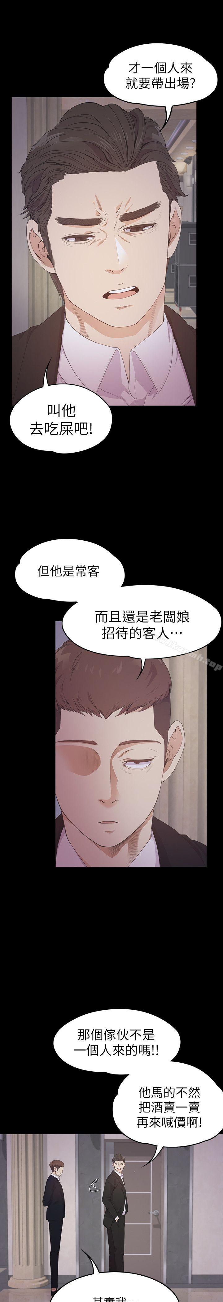 《江南羅曼史》漫画 第31話-羅曼史開始[02]