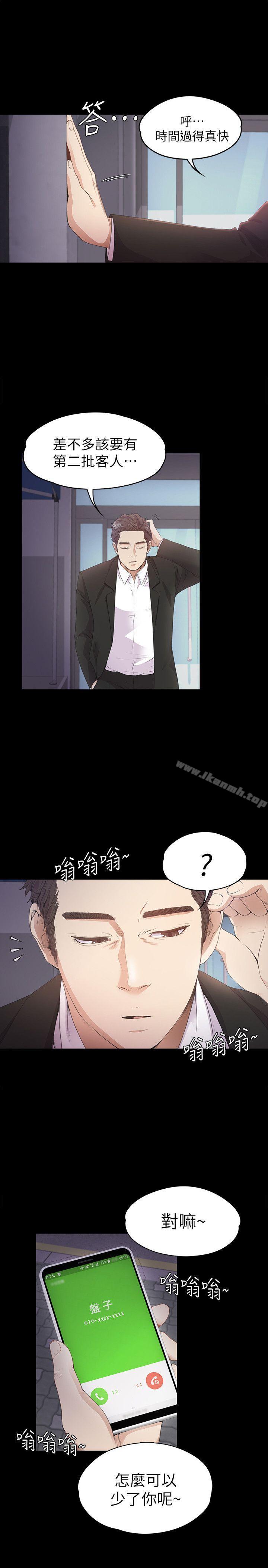 《江南羅曼史》漫画 第33話-盛開以及枯萎的花朵[02]