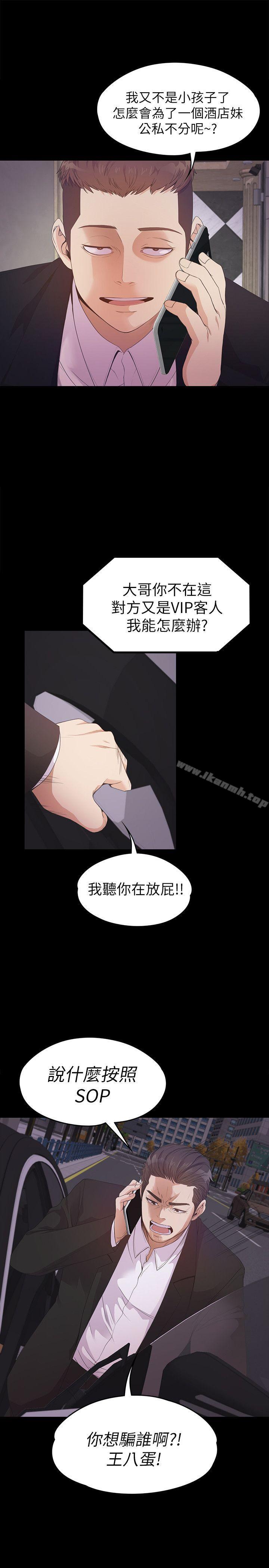 《江南羅曼史》漫画 第34話-第一次[01]