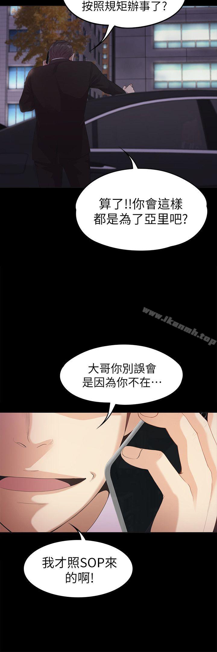《江南羅曼史》漫画 第34話-第一次[01]