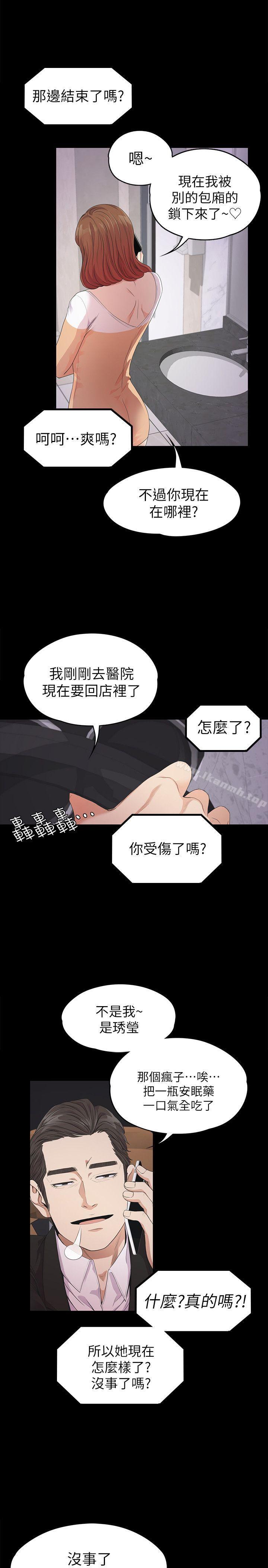 《江南羅曼史》漫画 第34話-第一次[01]
