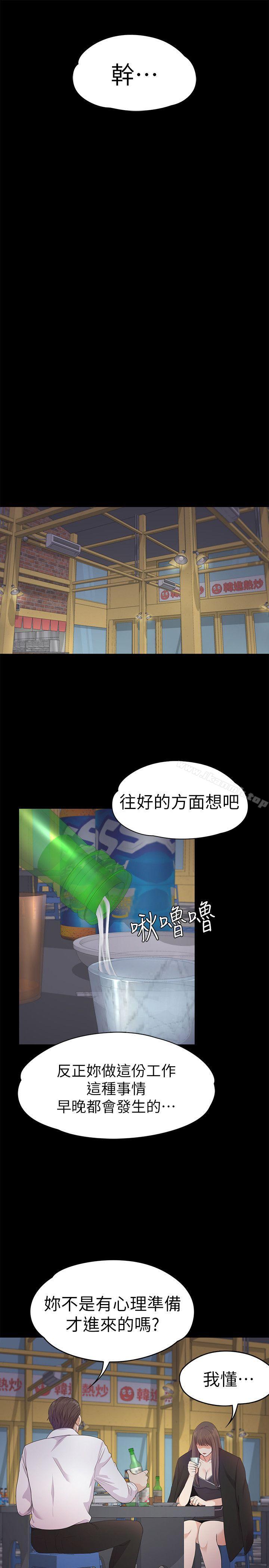 《江南羅曼史》漫画 第36話-看來我徹底變酒店妹了