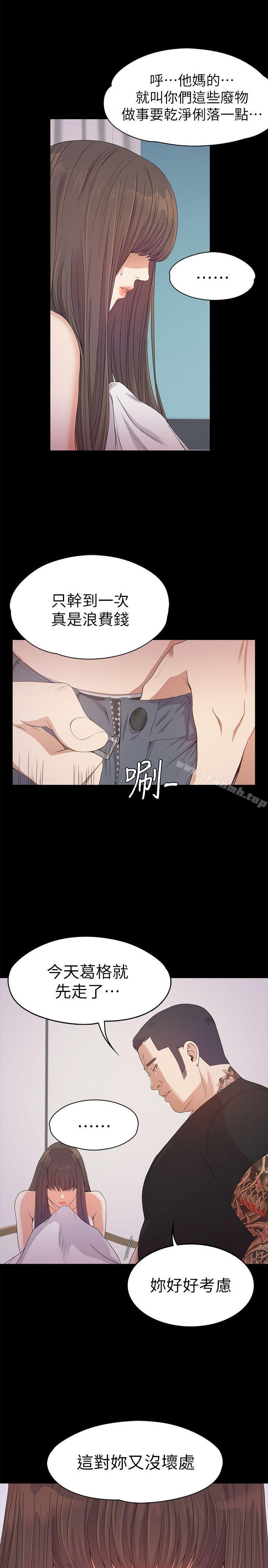 《江南羅曼史》漫画 第36話-看來我徹底變酒店妹了
