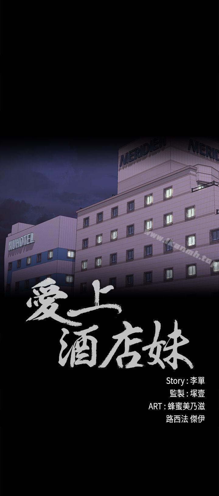 《江南羅曼史》漫画 第36話-看來我徹底變酒店妹了