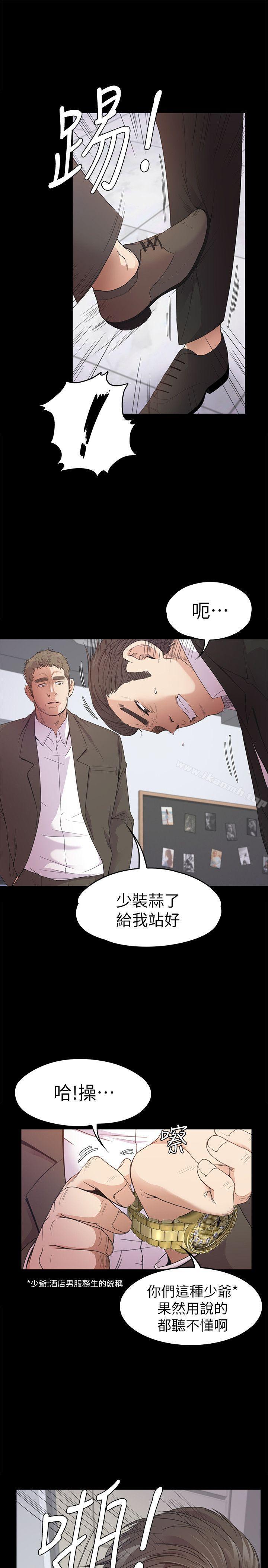 《江南羅曼史》漫画 第37話-其實他也不算垃圾