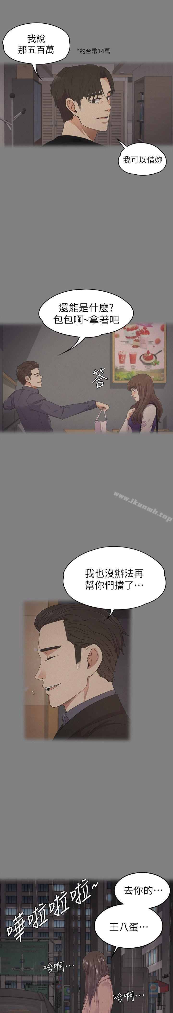 《江南羅曼史》漫画 第37話-其實他也不算垃圾