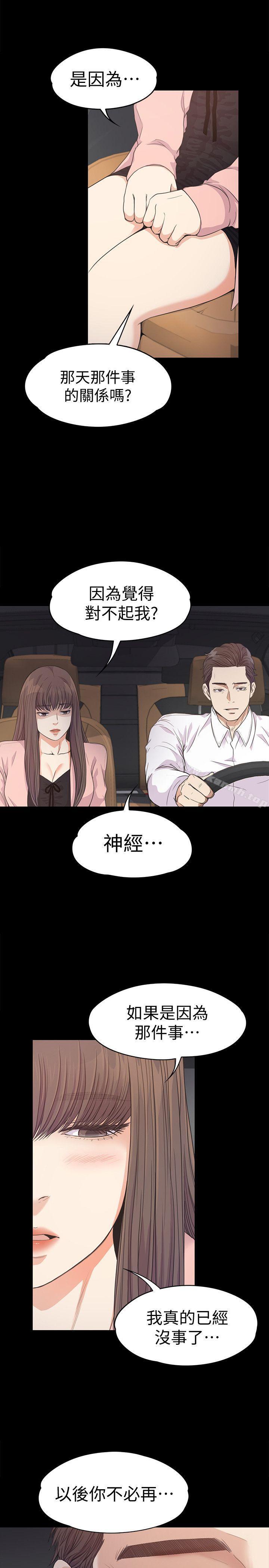 《江南羅曼史》漫画 第37話-其實他也不算垃圾