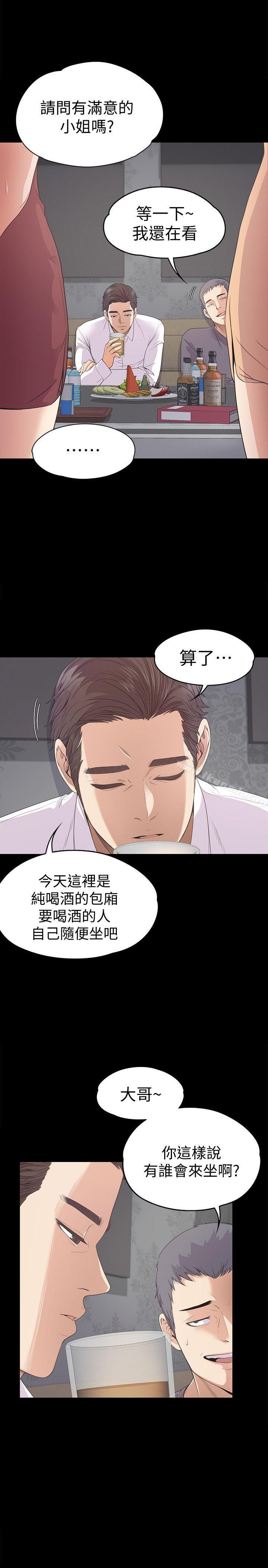 《江南羅曼史》漫画 第37話-其實他也不算垃圾