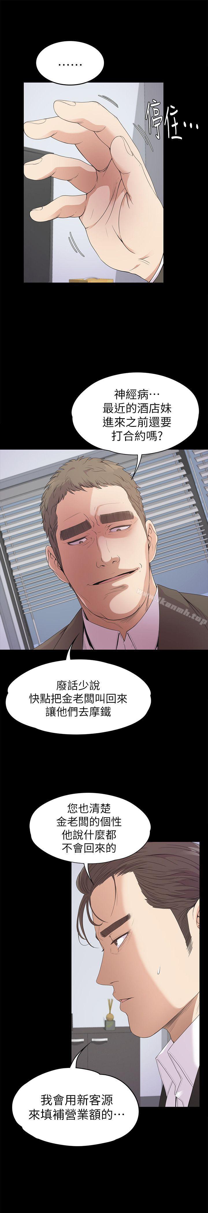 《江南羅曼史》漫画 第37話-其實他也不算垃圾