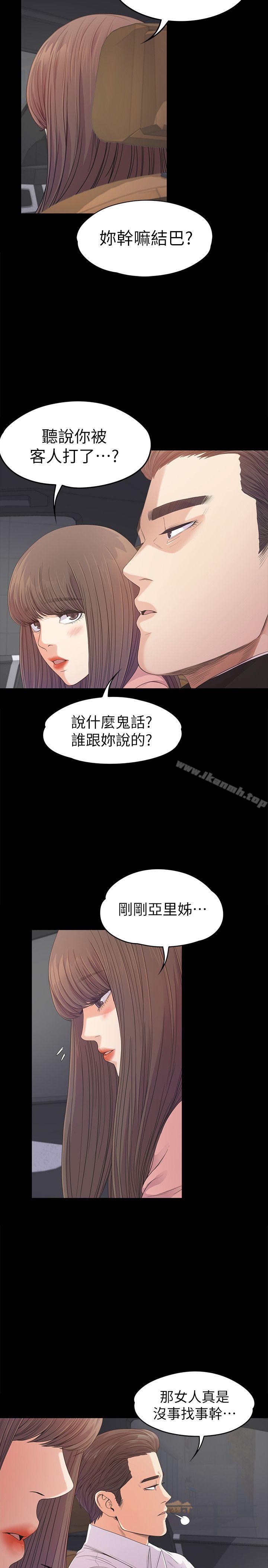 《江南羅曼史》漫画 第37話-其實他也不算垃圾