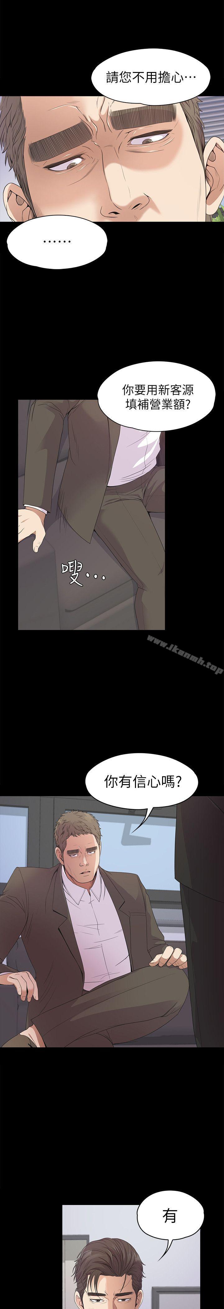 《江南羅曼史》漫画 第37話-其實他也不算垃圾