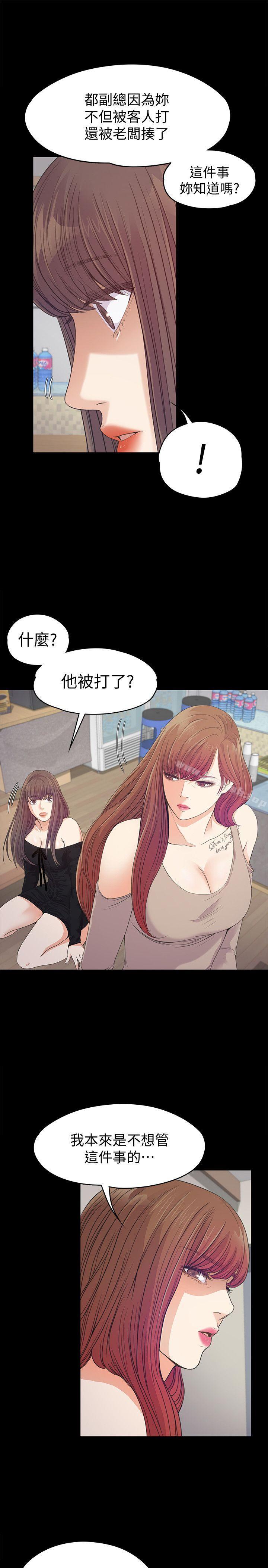 《江南羅曼史》漫画 第37話-其實他也不算垃圾