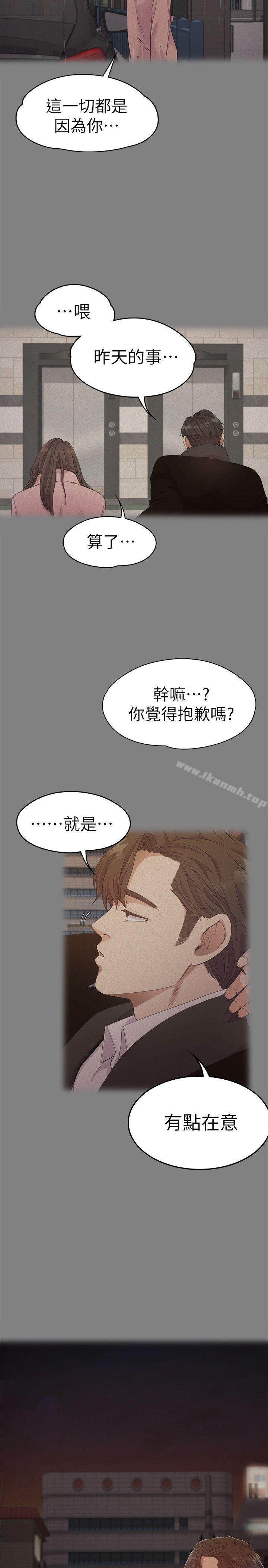 《江南羅曼史》漫画 第37話-其實他也不算垃圾
