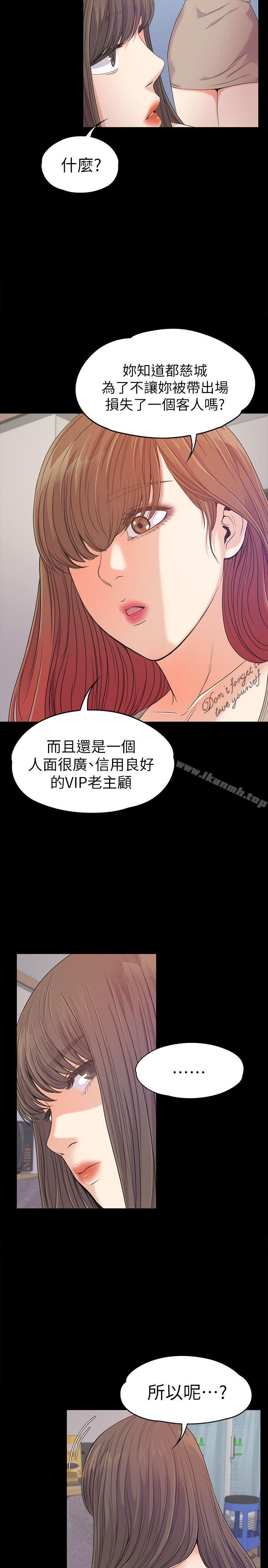 《江南羅曼史》漫画 第37話-其實他也不算垃圾