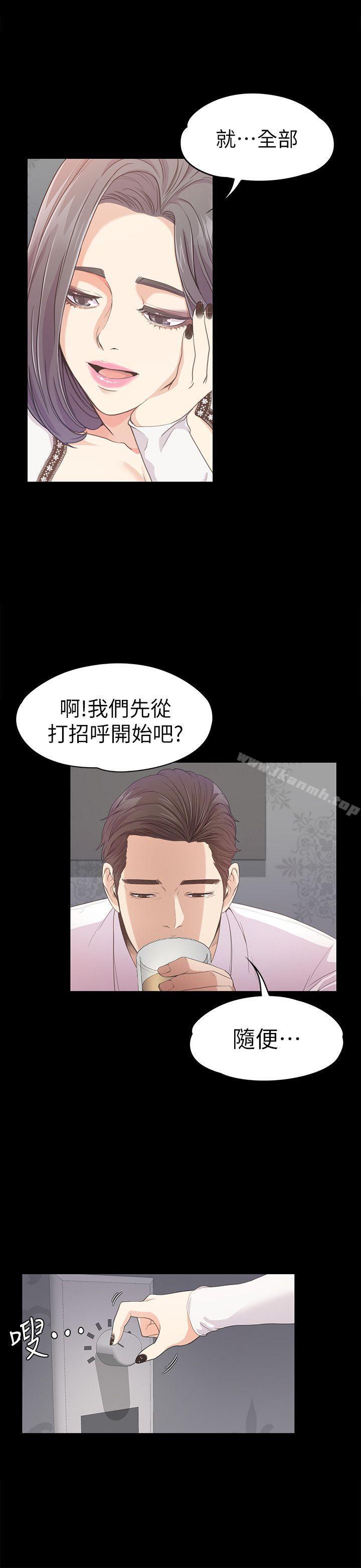 《江南羅曼史》漫画 第38話-我幹嘛這麼在意…