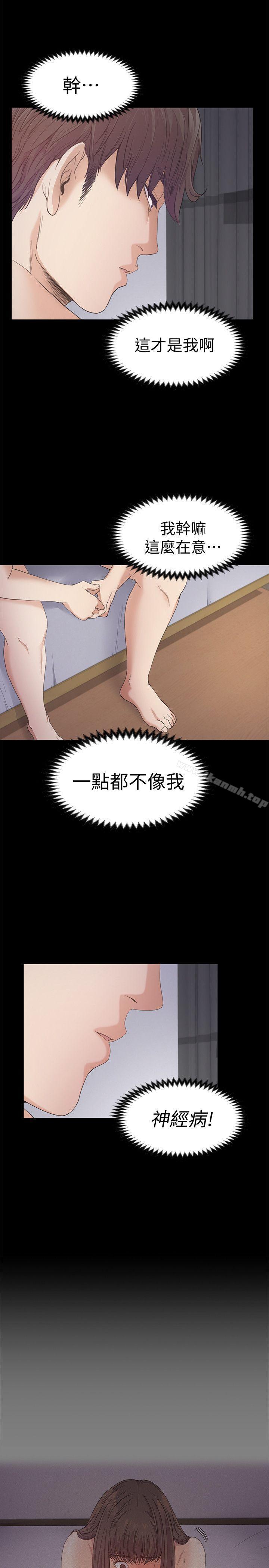 《江南羅曼史》漫画 第38話-我幹嘛這麼在意…
