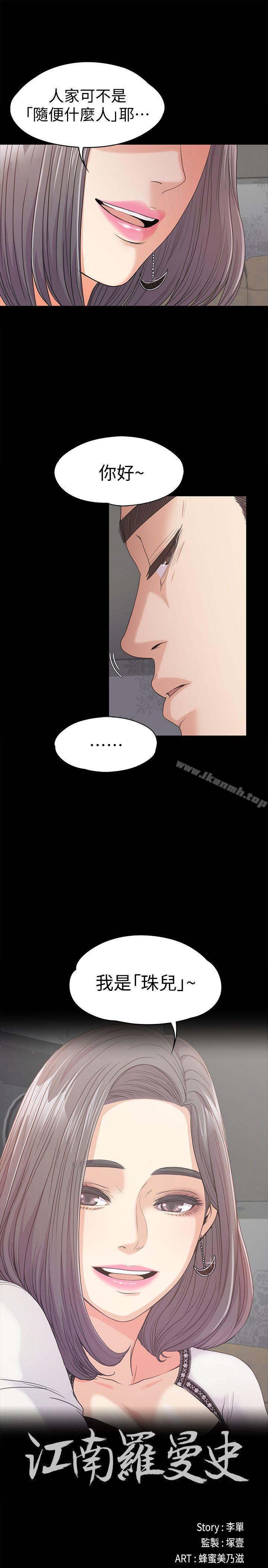 《江南羅曼史》漫画 第38話-我幹嘛這麼在意…