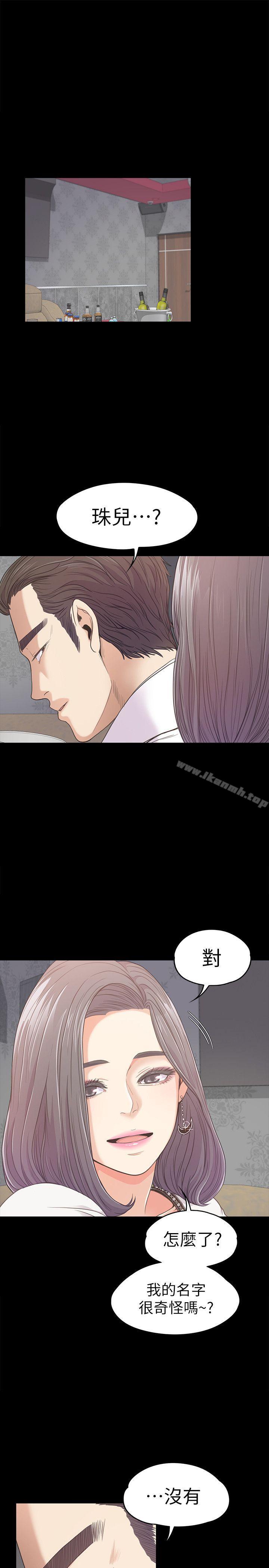 《江南羅曼史》漫画 第38話-我幹嘛這麼在意…
