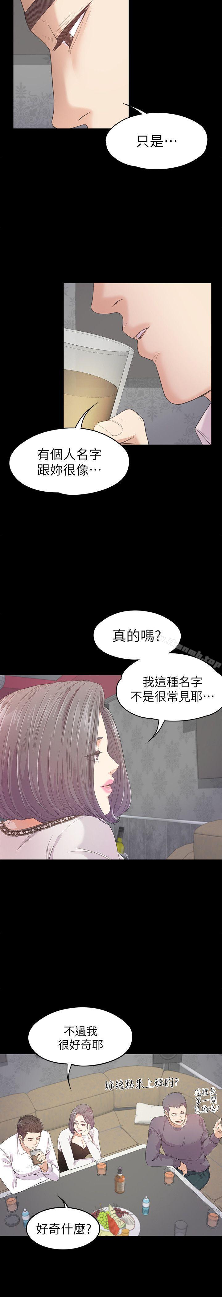 《江南羅曼史》漫画 第38話-我幹嘛這麼在意…