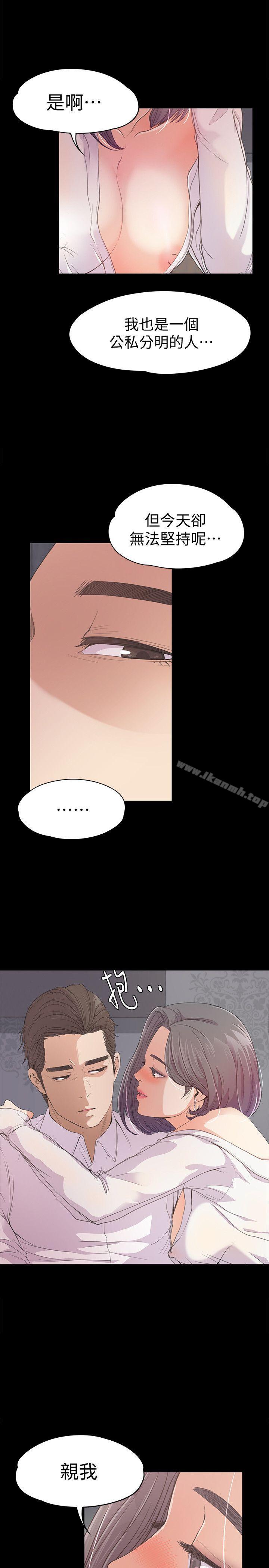 《江南羅曼史》漫画 第38話-我幹嘛這麼在意…