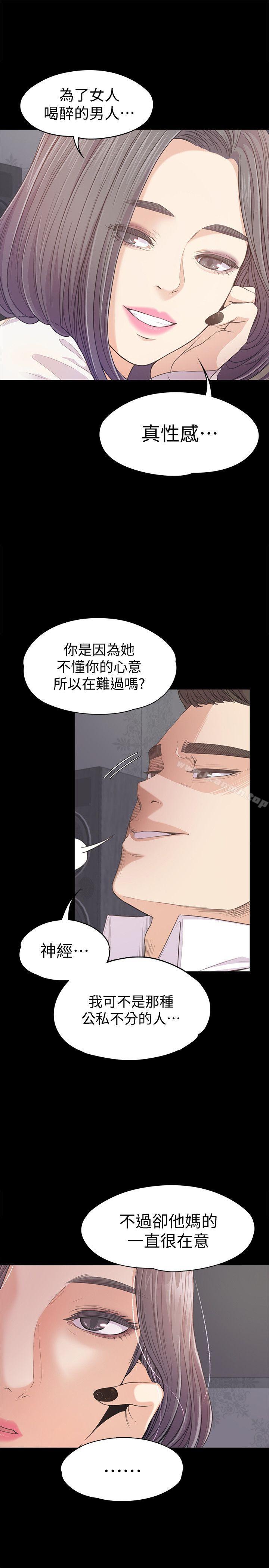 《江南羅曼史》漫画 第38話-我幹嘛這麼在意…
