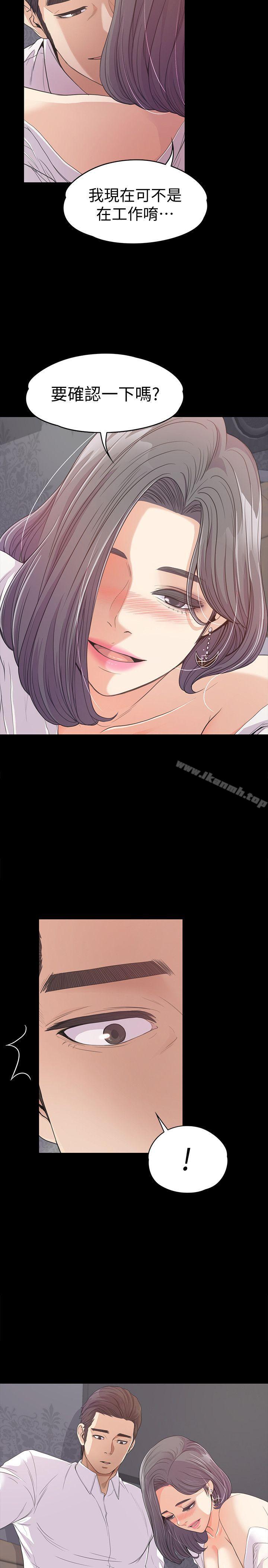 《江南羅曼史》漫画 第38話-我幹嘛這麼在意…