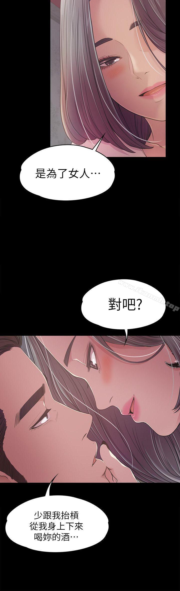 《江南羅曼史》漫画 第38話-我幹嘛這麼在意…