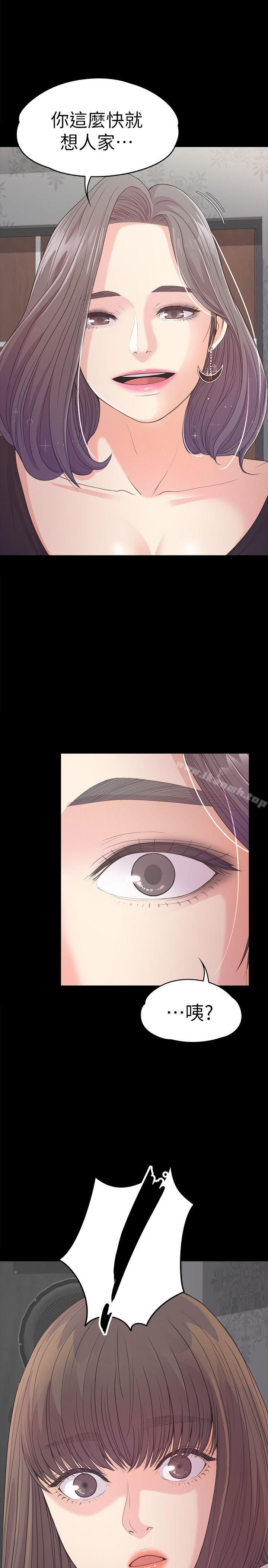 《江南羅曼史》漫画 第39話-兩人之間的氣氛轉變