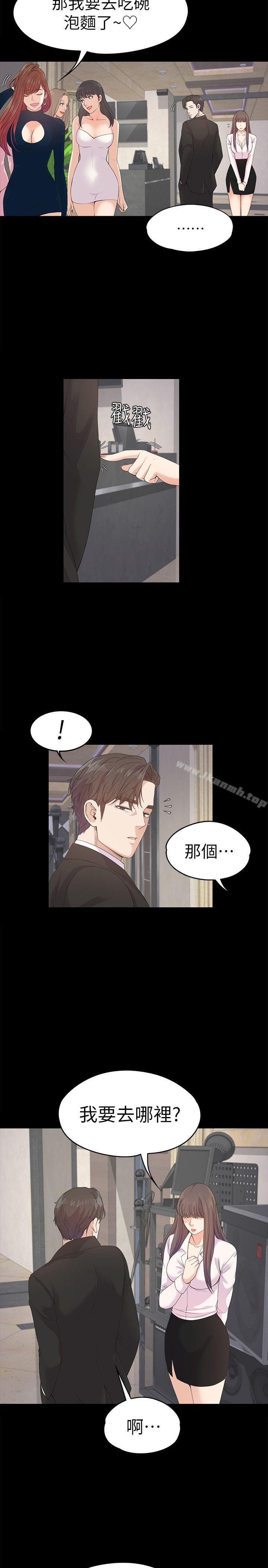 《江南羅曼史》漫画 第39話-兩人之間的氣氛轉變