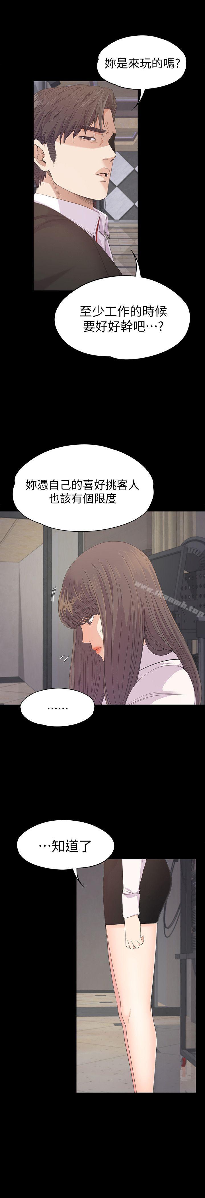 《江南羅曼史》漫画 第39話-兩人之間的氣氛轉變