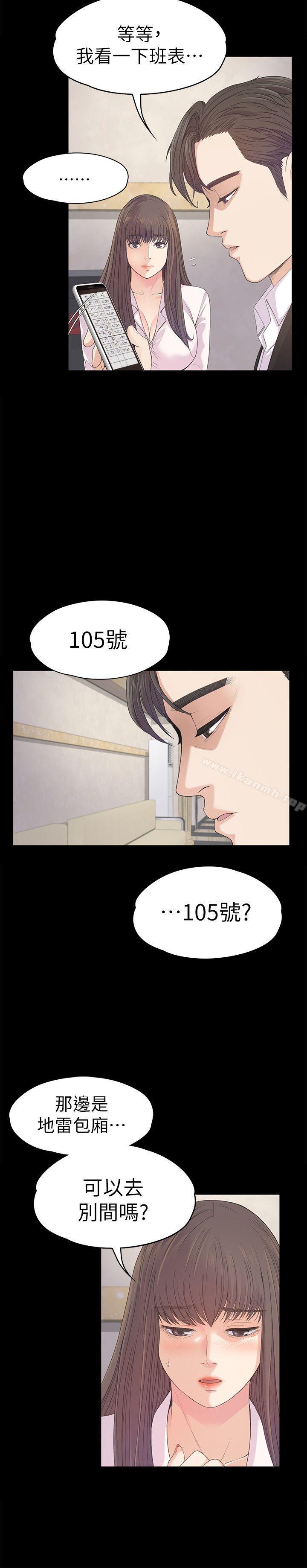 《江南羅曼史》漫画 第39話-兩人之間的氣氛轉變