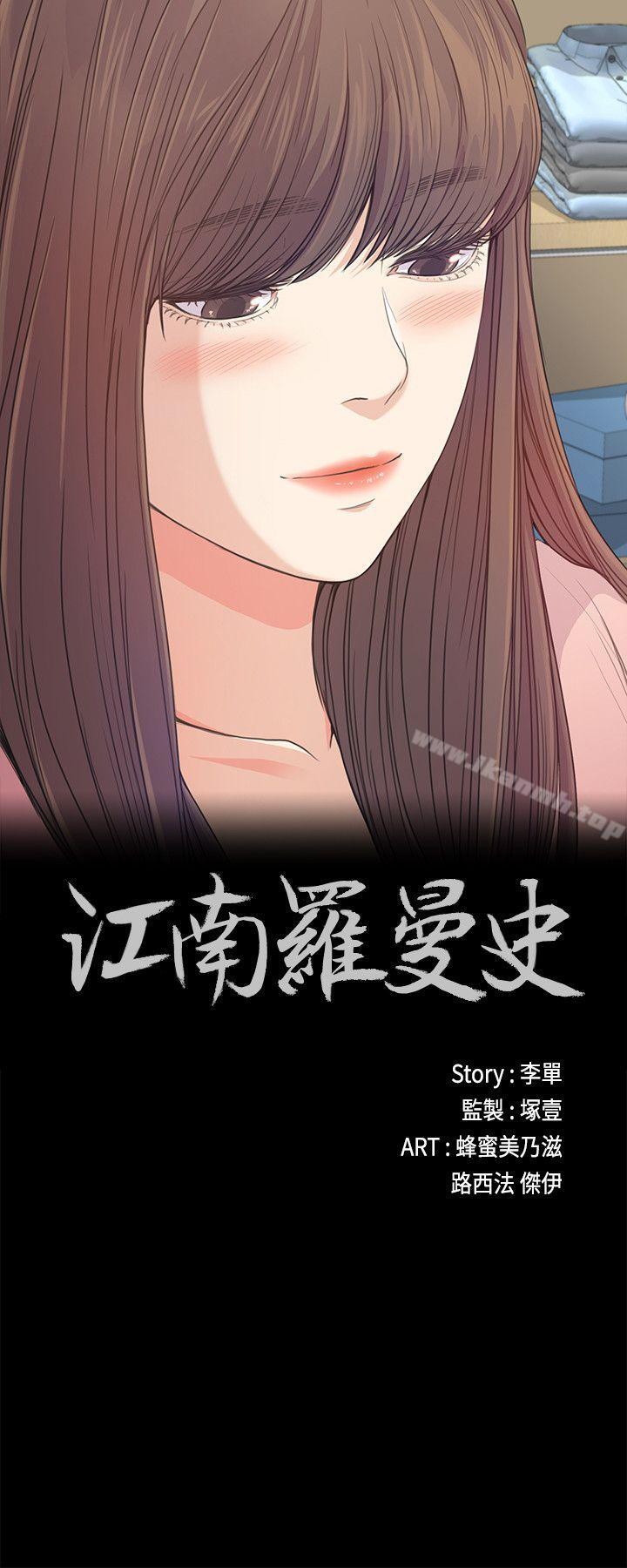 《江南羅曼史》漫画 第39話-兩人之間的氣氛轉變