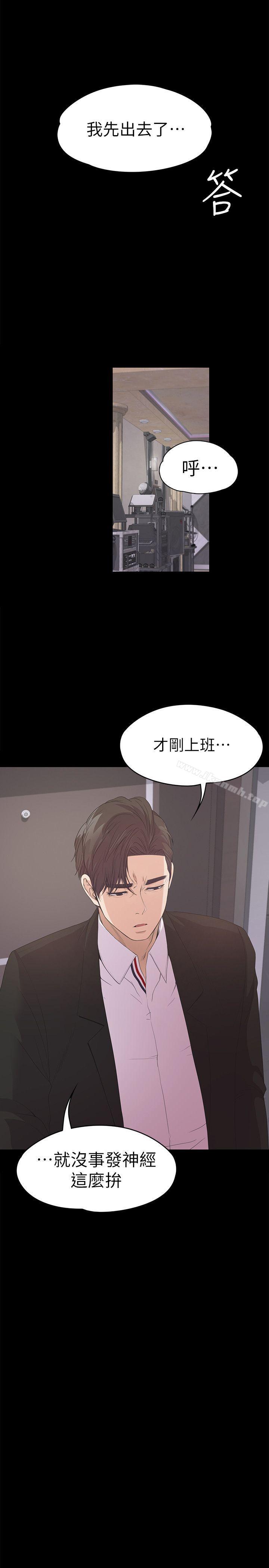 《江南羅曼史》漫画 第39話-兩人之間的氣氛轉變